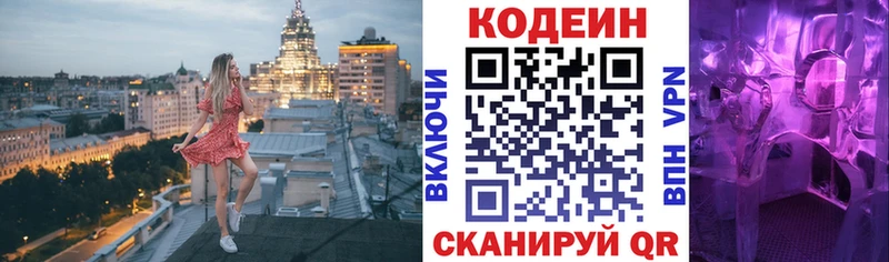 Кодеин Purple Drank  купить  сайты  MEGA tor  Кяхта 