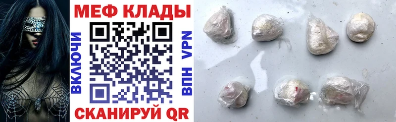 МЕФ мяу мяу  Кяхта 